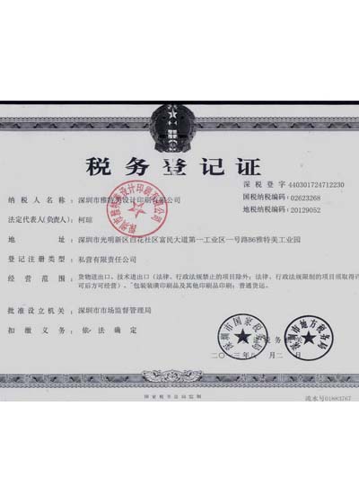 稅務登記證